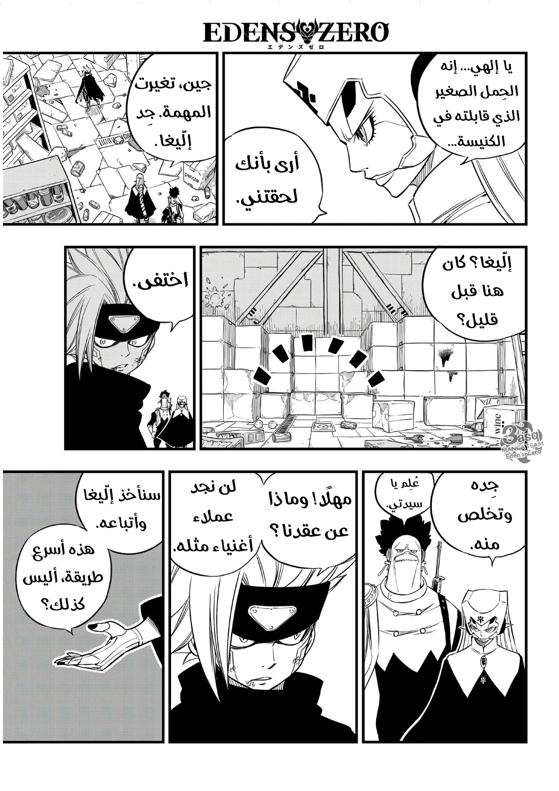Edens Zero: Chapter 24 - Page 12