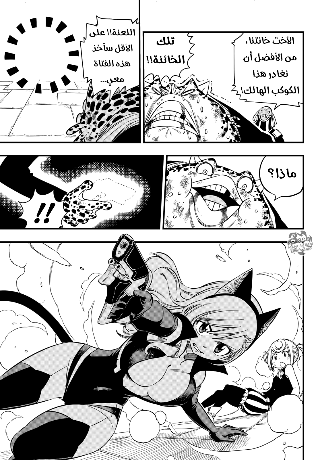 Edens Zero: Chapter 25 - Page 17