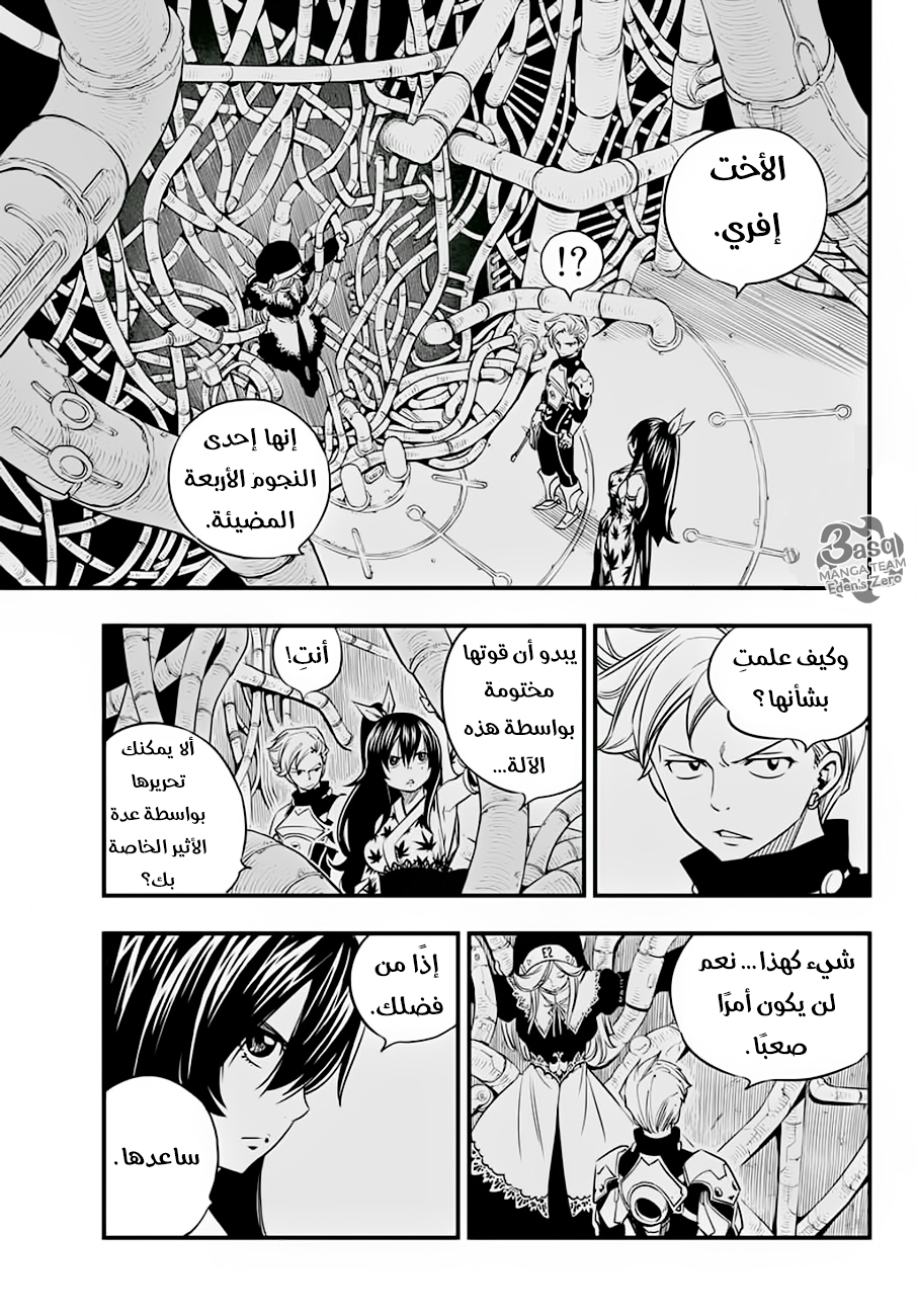 Edens Zero: Chapter 26 - Page 5