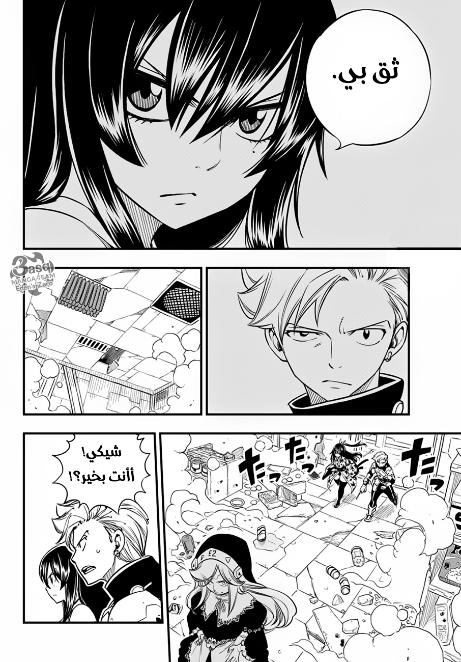 Edens Zero: Chapter 26 - Page 6