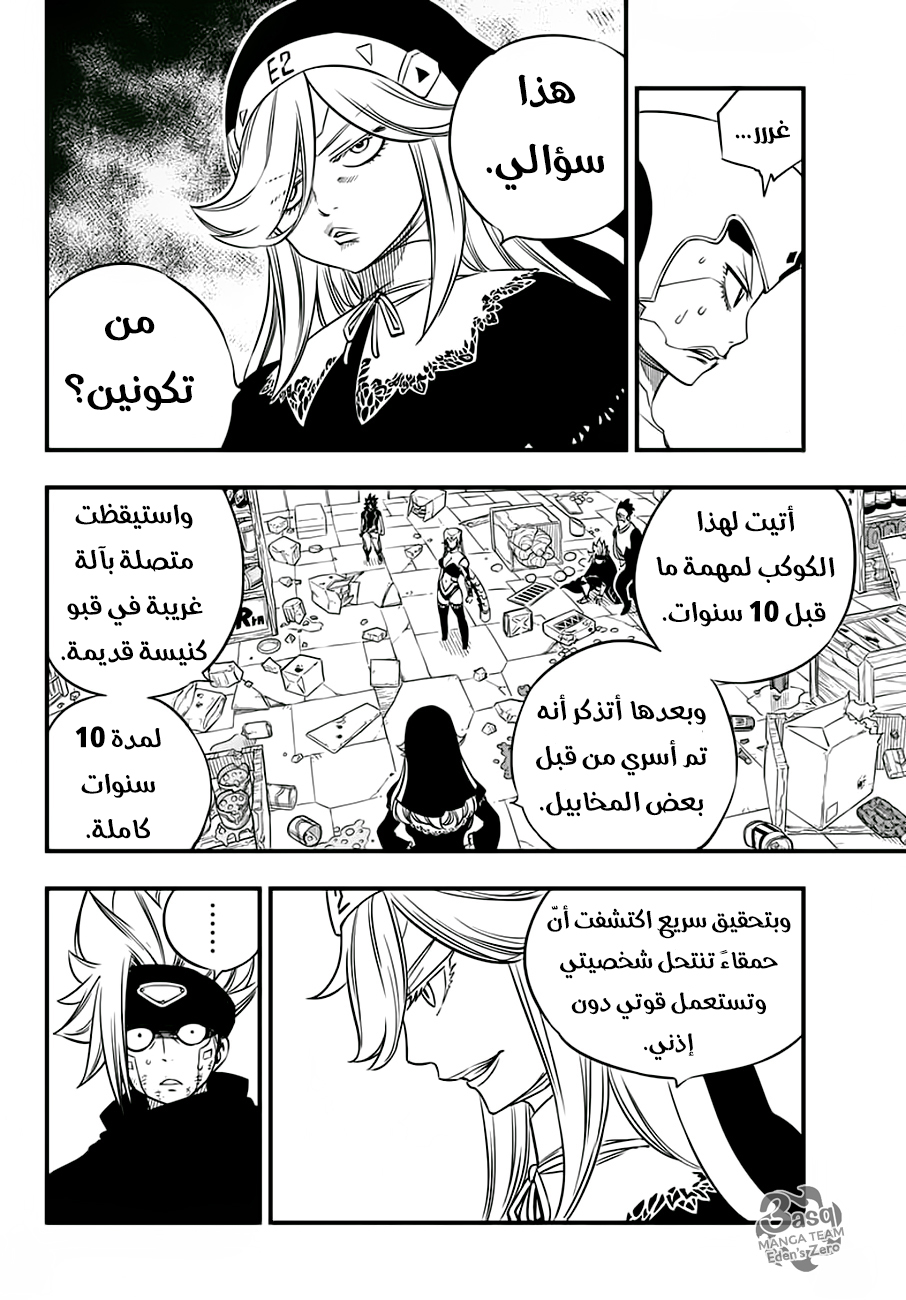 Edens Zero: Chapter 26 - Page 8