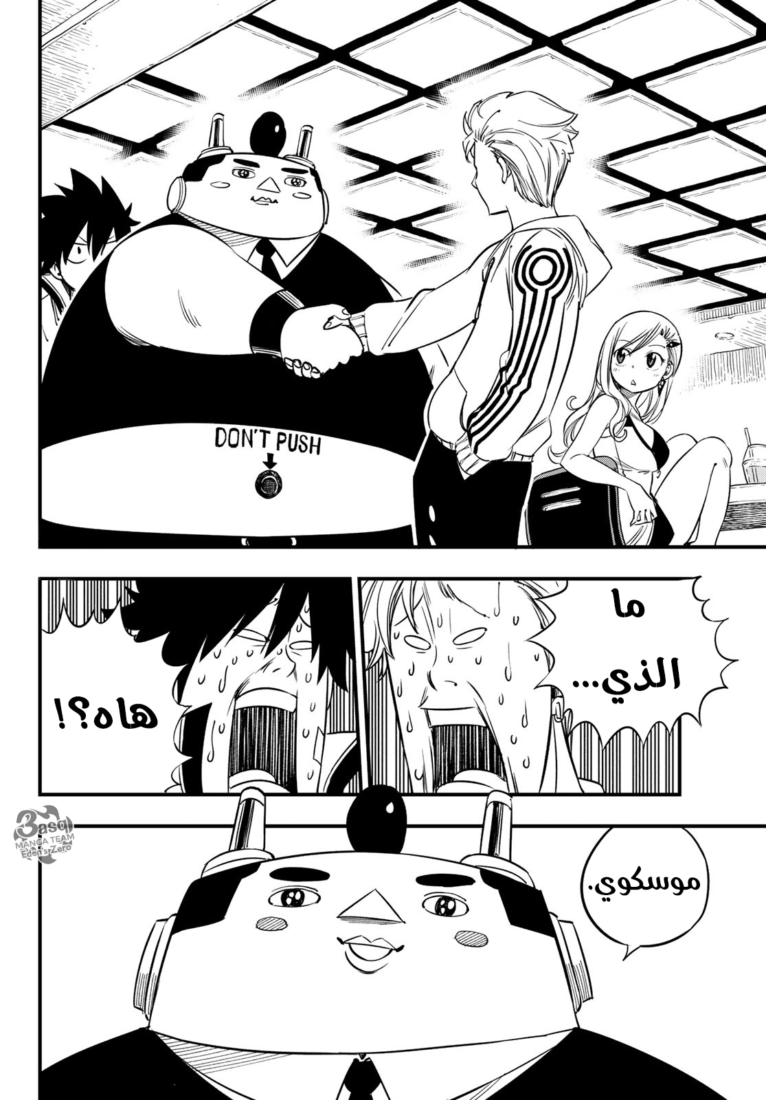 Edens Zero: Chapter 28 - Page 16
