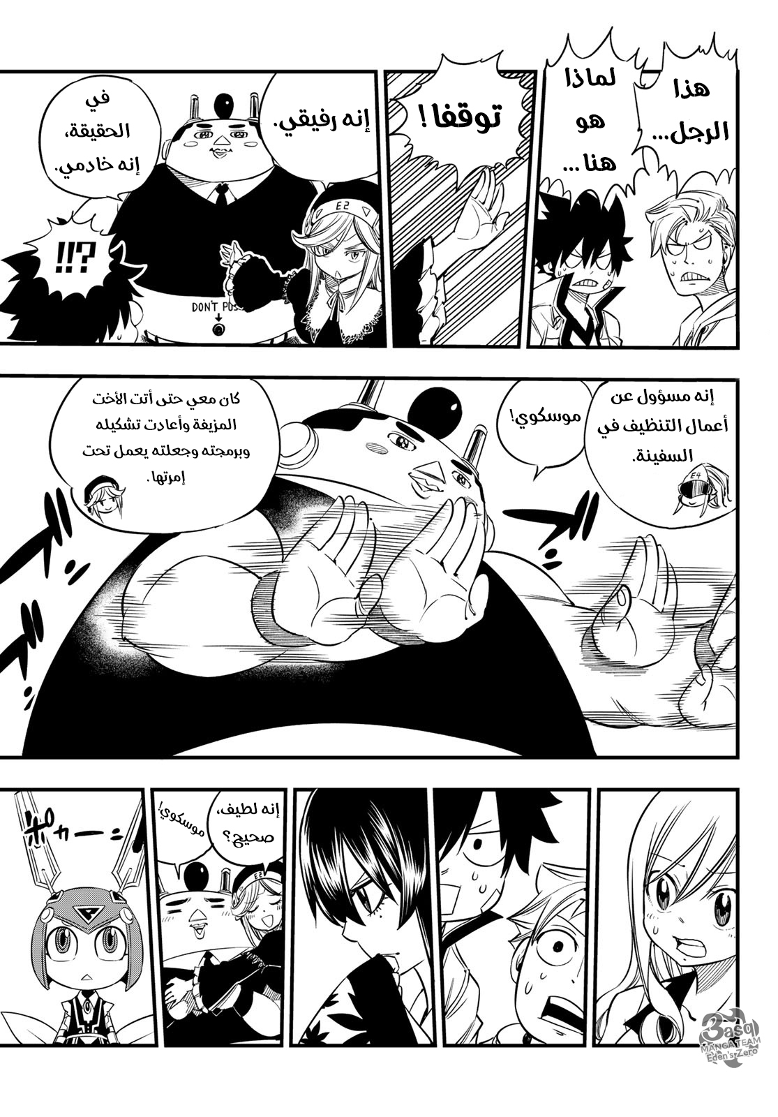 Edens Zero: Chapter 28 - Page 17