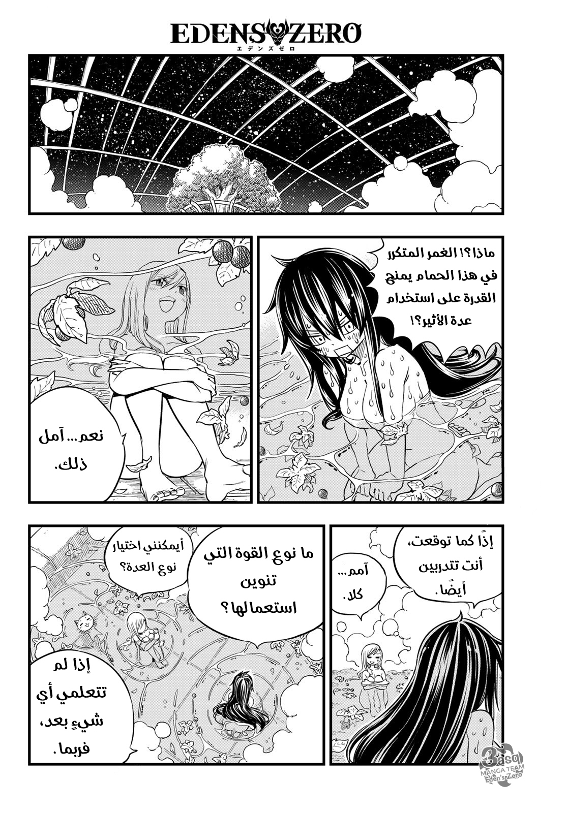 Edens Zero: Chapter 29 - Page 5