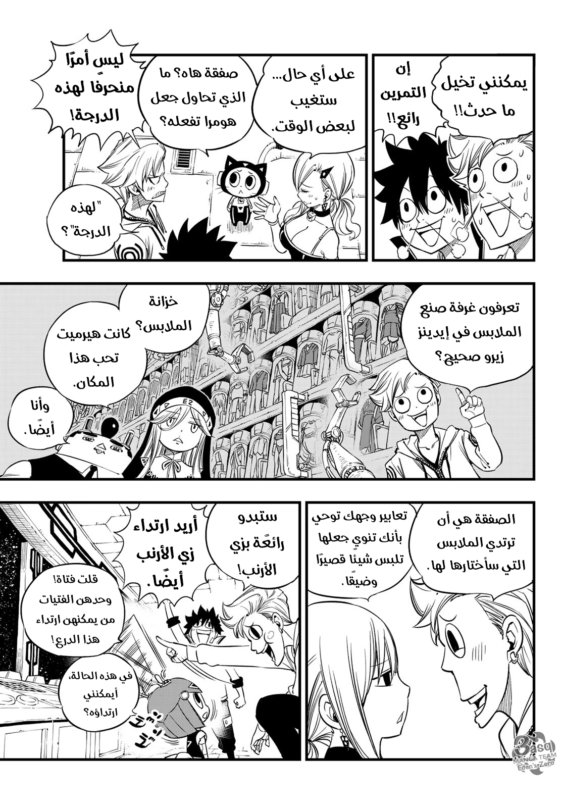 Edens Zero: Chapter 29 - Page 12
