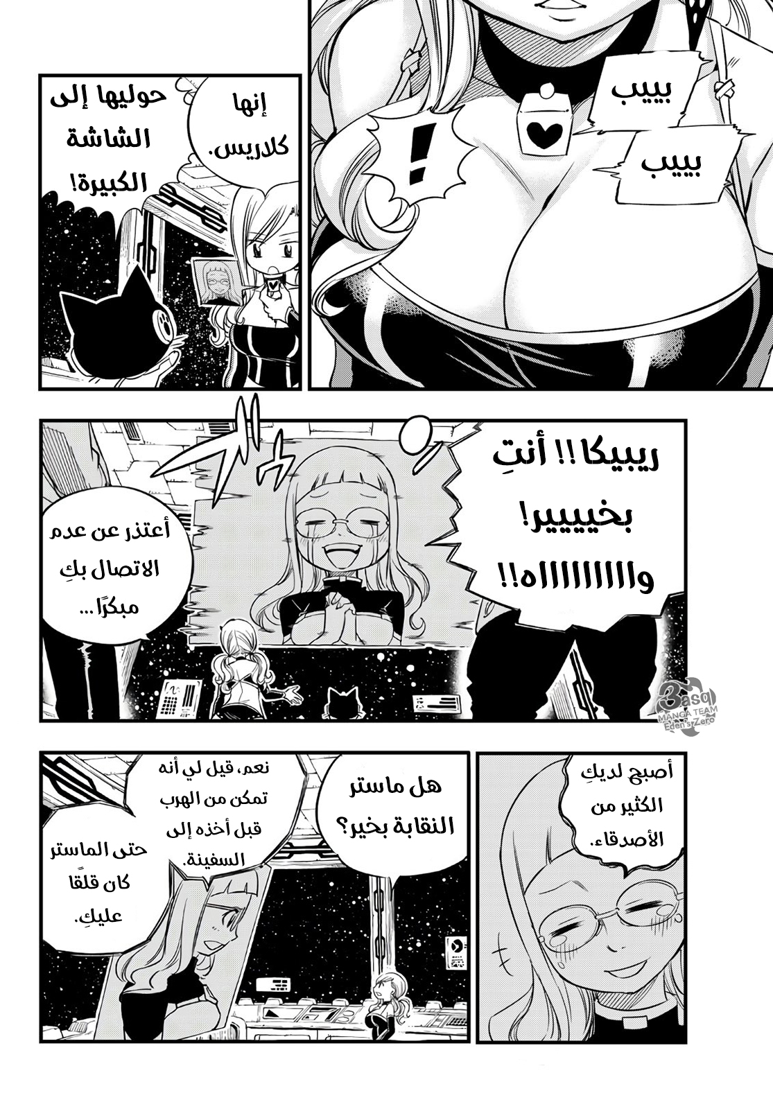 Edens Zero: Chapter 29 - Page 13