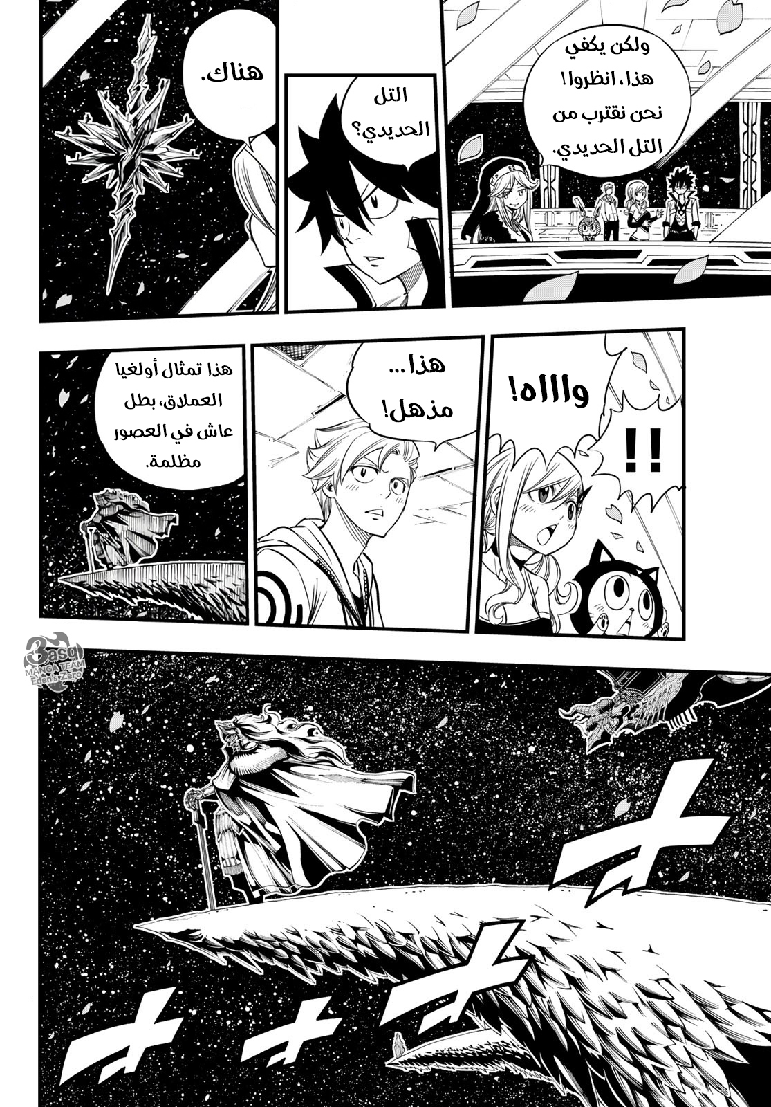 Edens Zero: Chapter 29 - Page 17