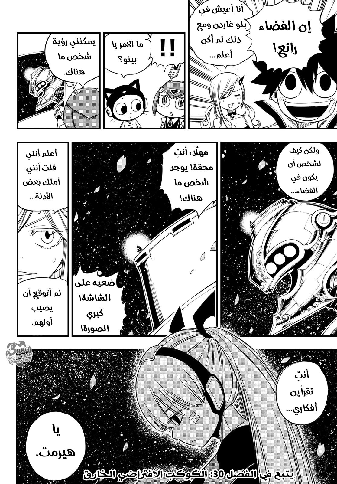 Edens Zero: Chapter 29 - Page 21