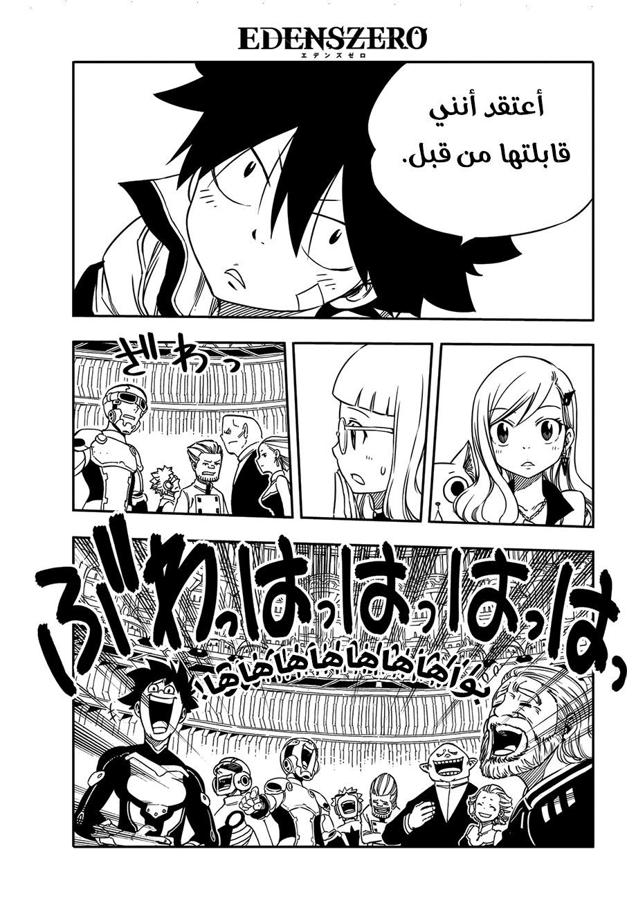 Edens Zero: Chapter 3 - Page 8