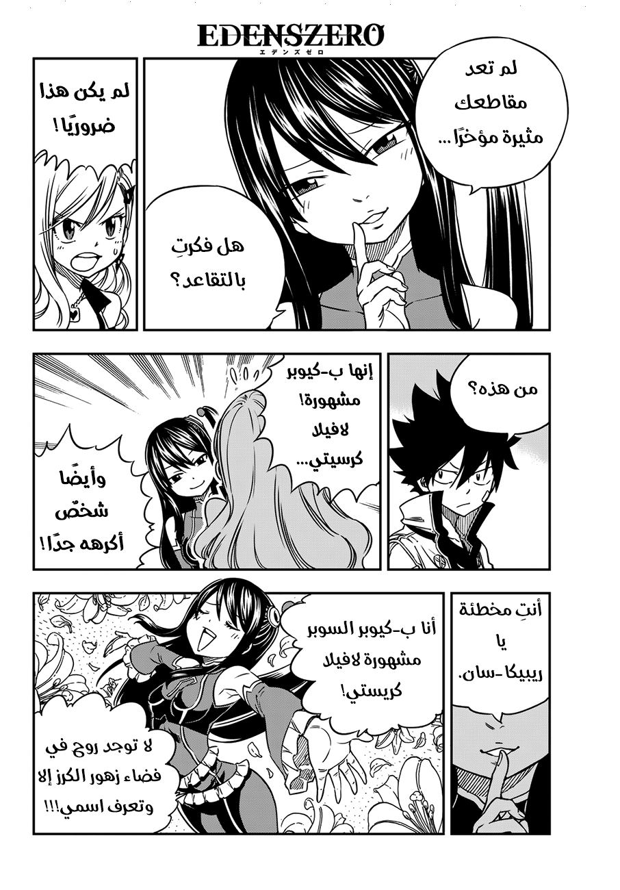 Edens Zero: Chapter 3 - Page 13