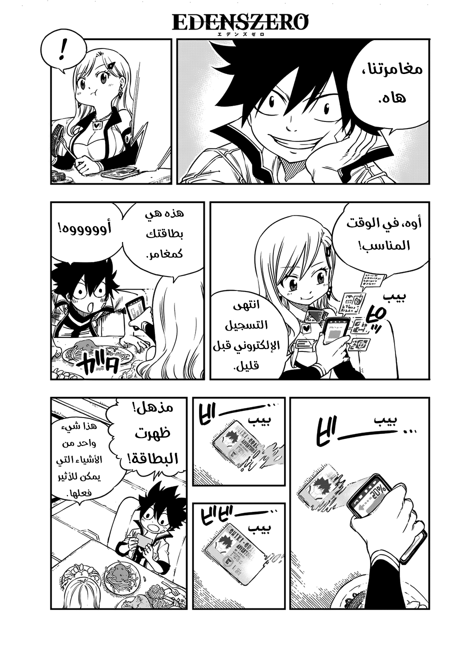 Edens Zero: Chapter 3 - Page 20