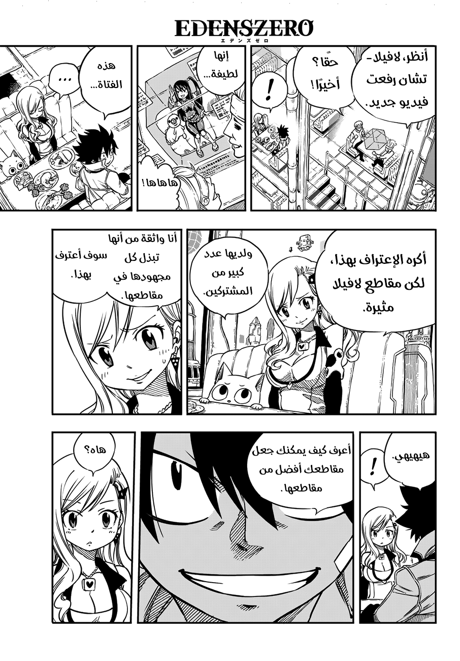 Edens Zero: Chapter 3 - Page 22