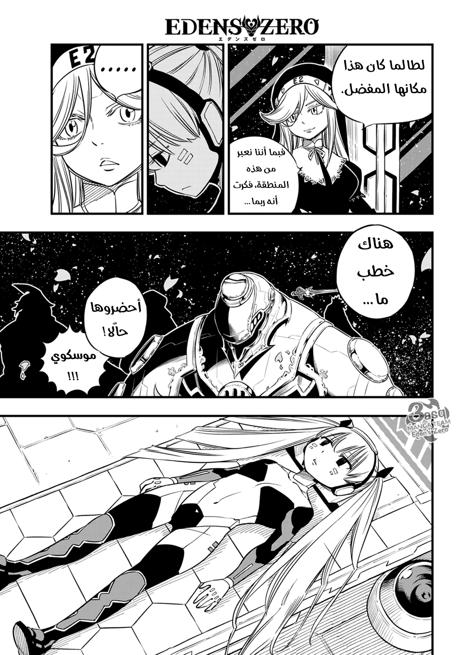 Edens Zero: Chapter 30 - Page 5