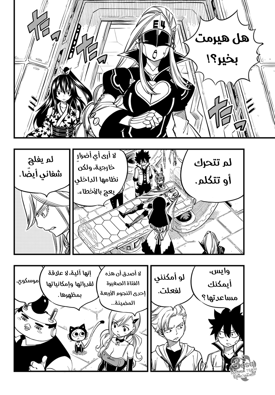 Edens Zero: Chapter 30 - Page 6