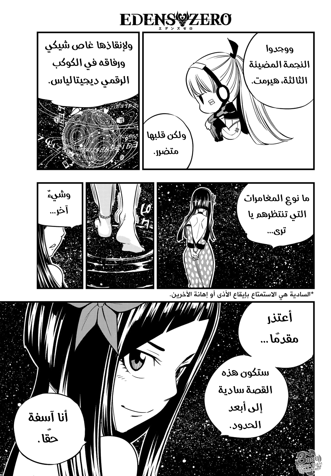Edens Zero: Chapter 31 - Page 4