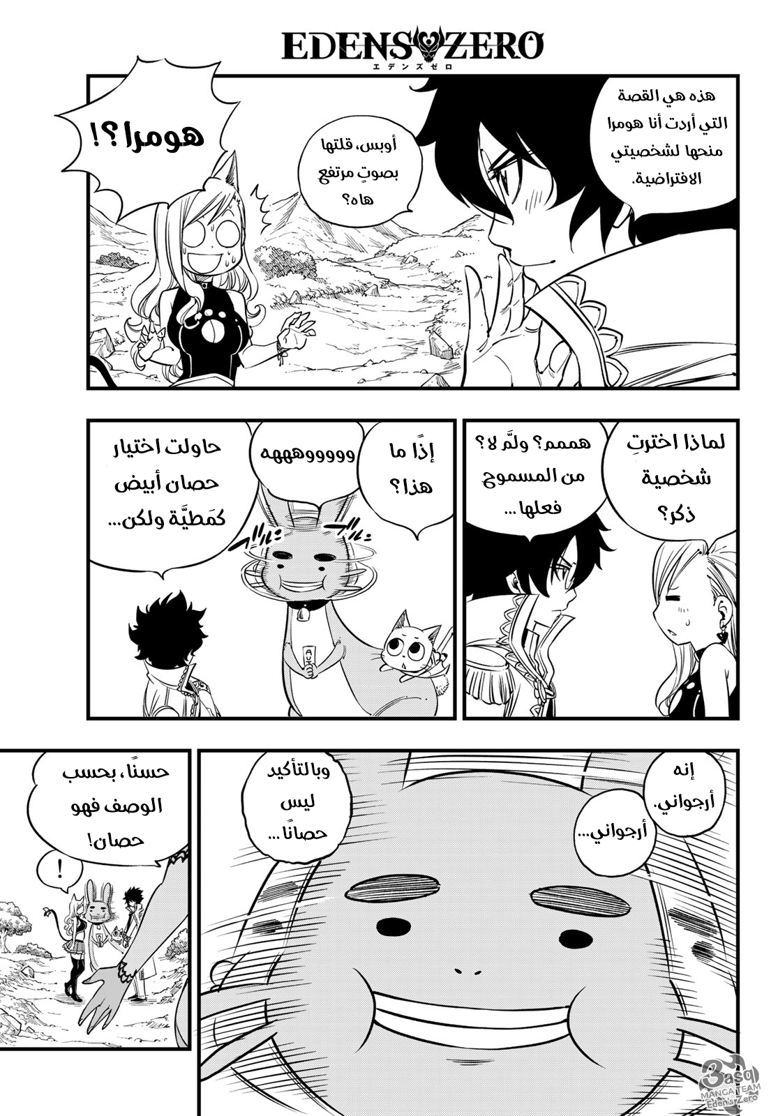 Edens Zero: Chapter 31 - Page 8