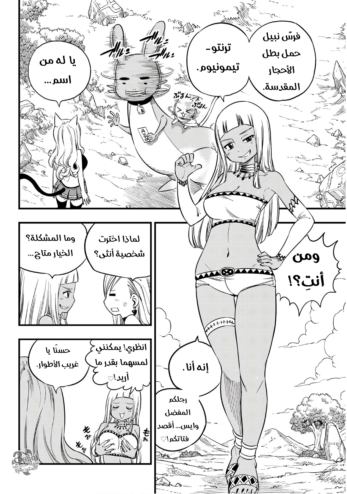 Edens Zero: Chapter 31 - Page 9