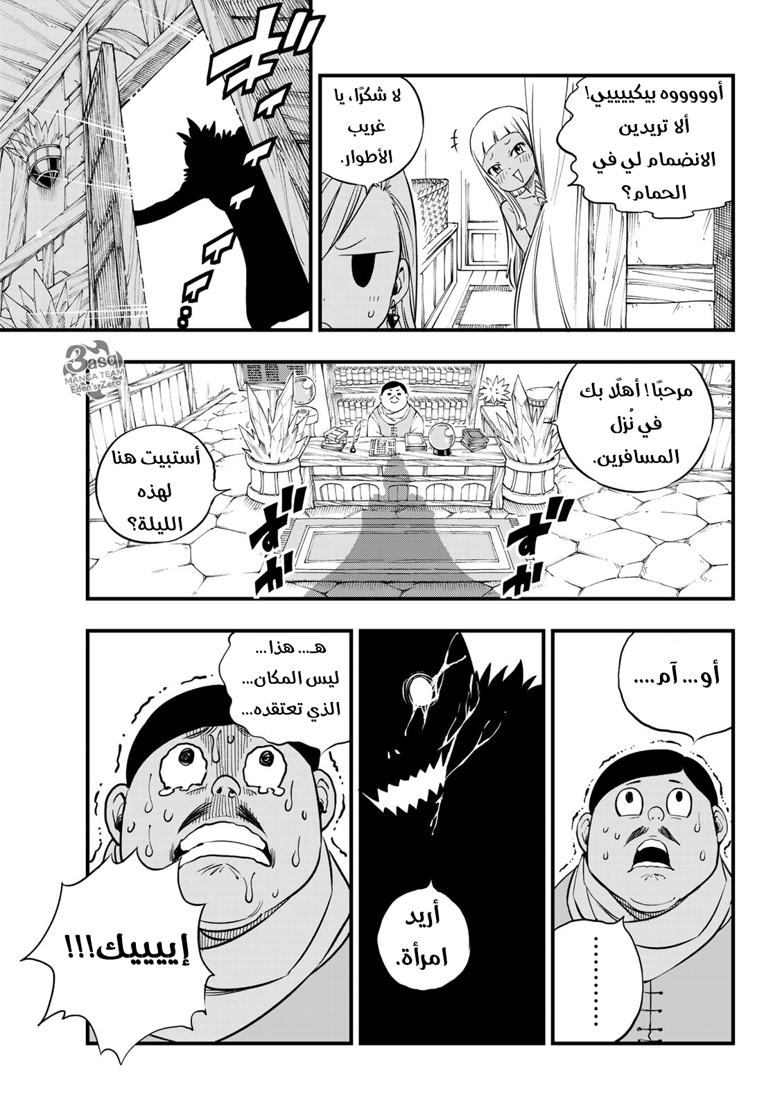 Edens Zero: Chapter 31 - Page 22