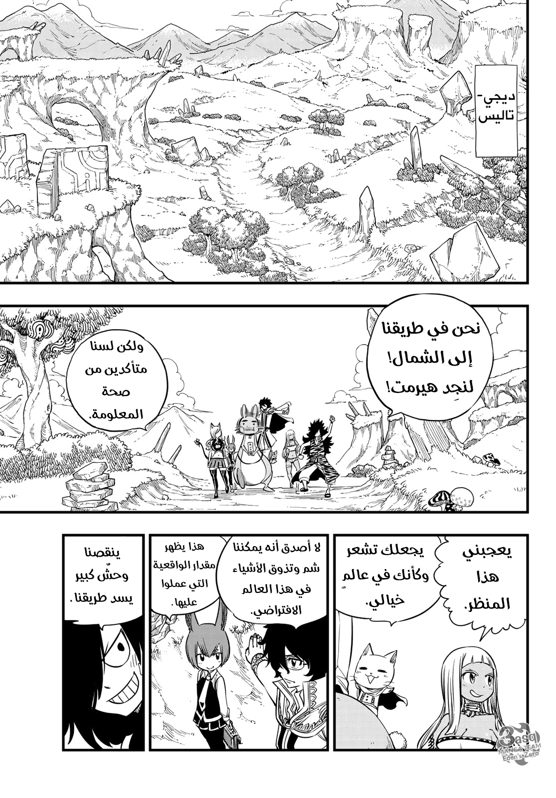 Edens Zero: Chapter 32 - Page 7