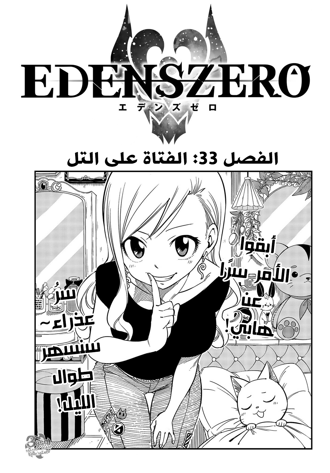 Edens Zero: Chapter 33 - Page 1