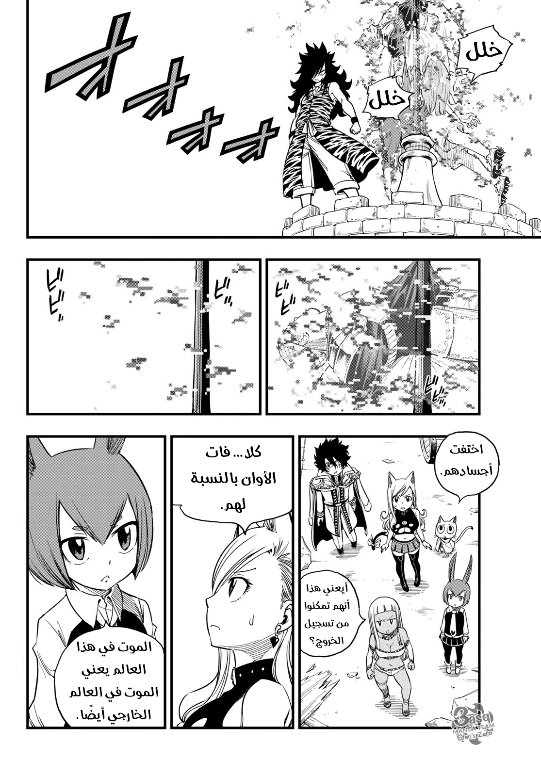 Edens Zero: Chapter 33 - Page 4