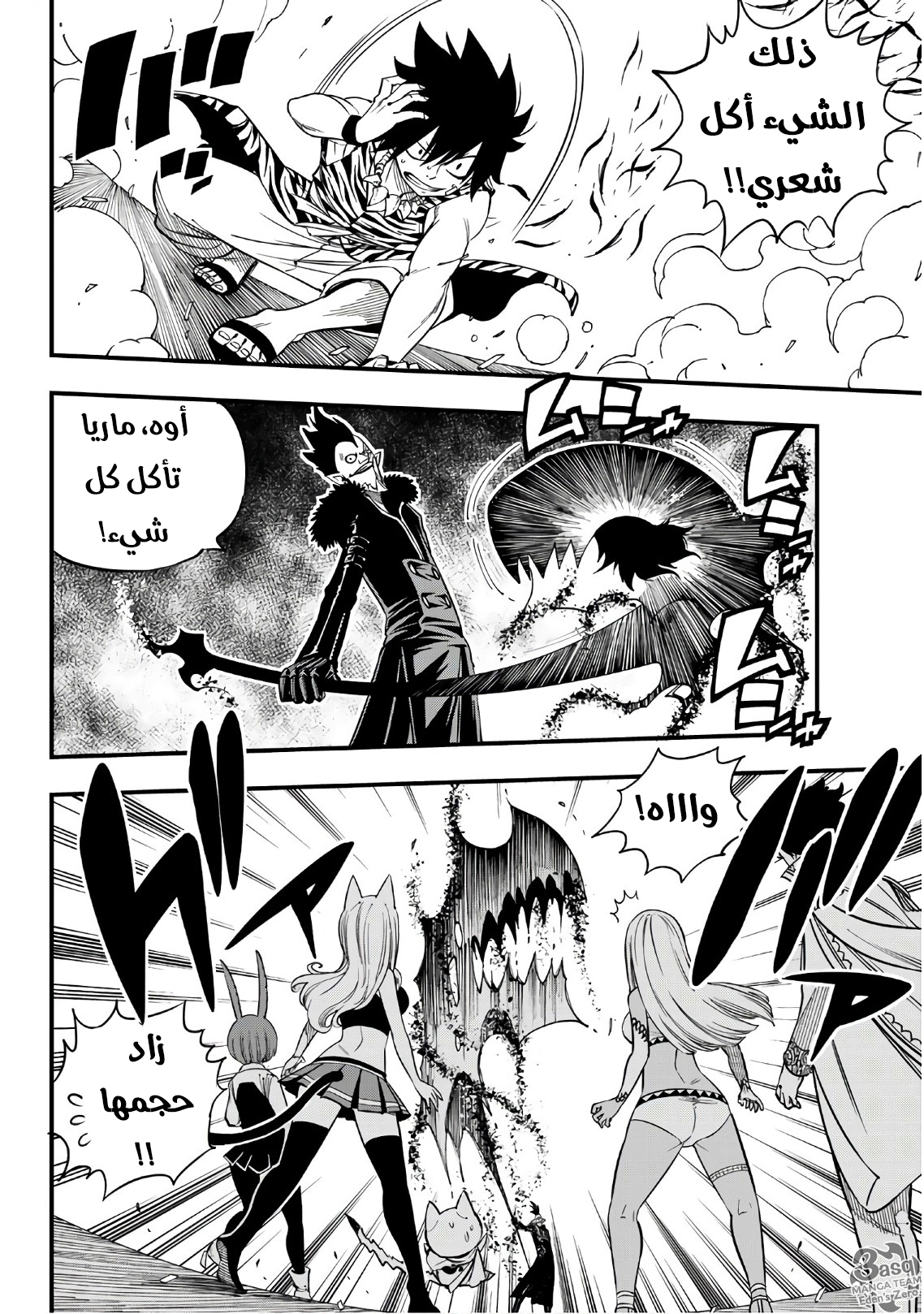 Edens Zero: Chapter 33 - Page 8