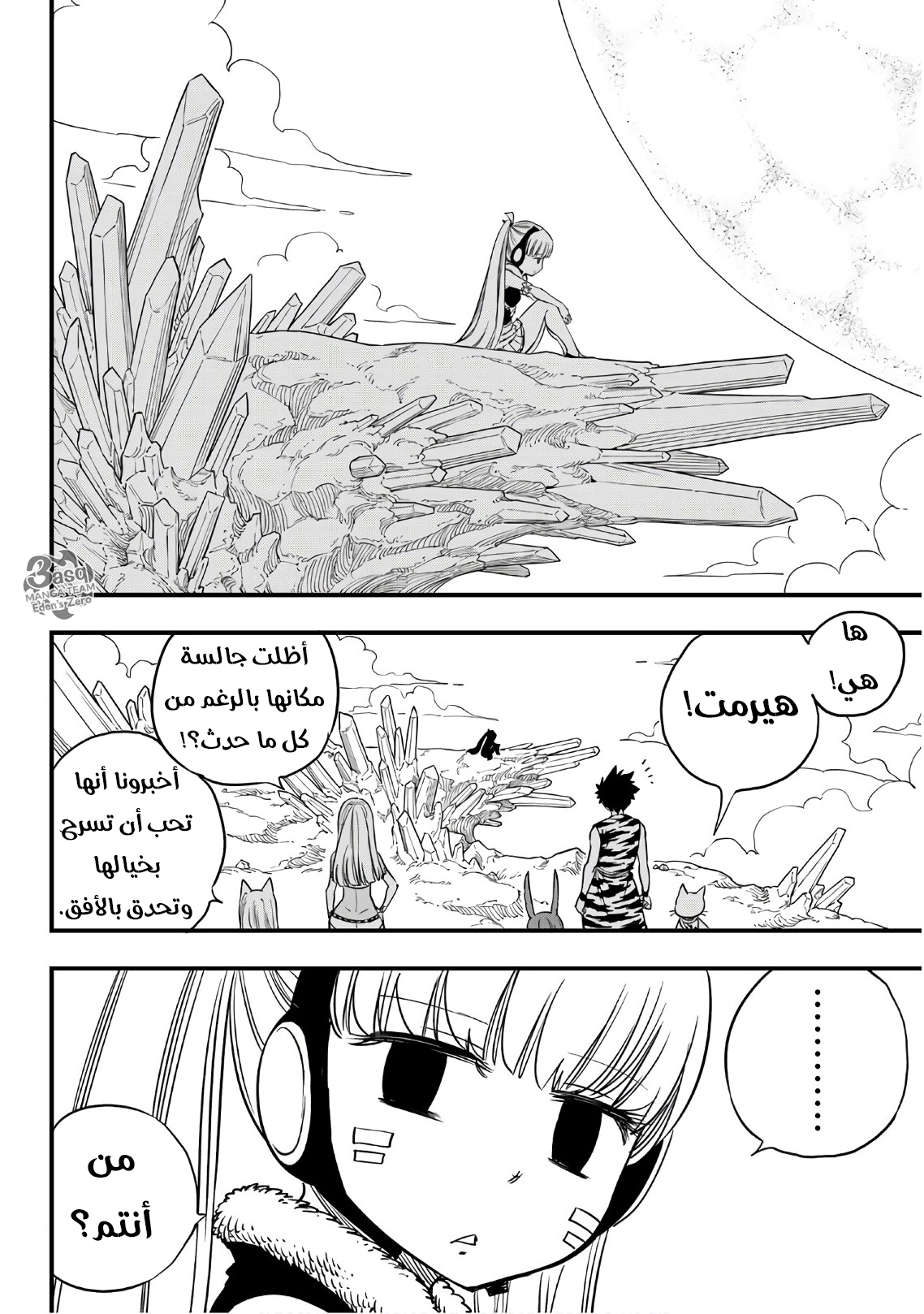 Edens Zero: Chapter 33 - Page 16