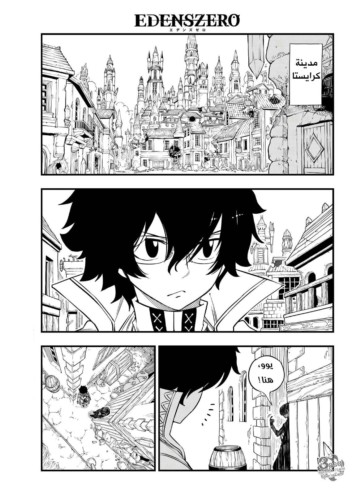 Edens Zero: Chapter 33 - Page 22