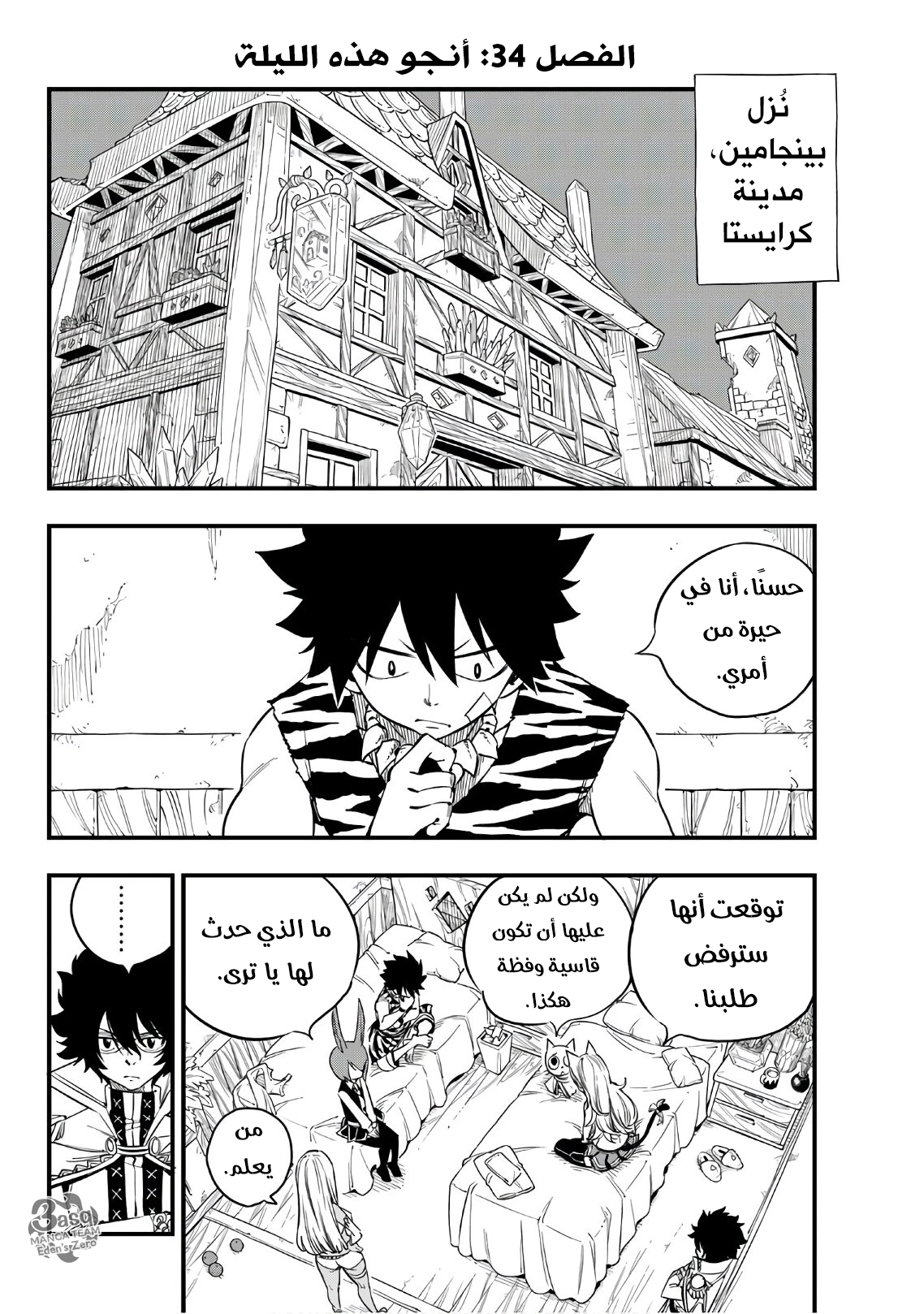 Edens Zero: Chapter 34 - Page 5