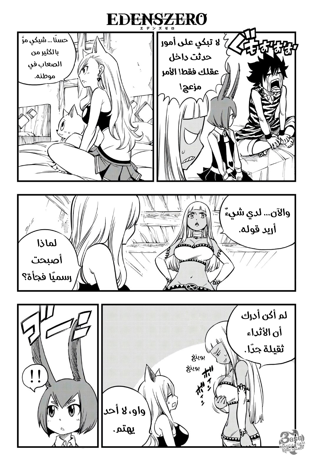 Edens Zero: Chapter 34 - Page 7