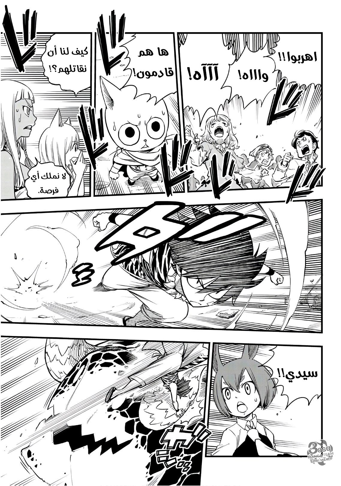 Edens Zero: Chapter 34 - Page 15