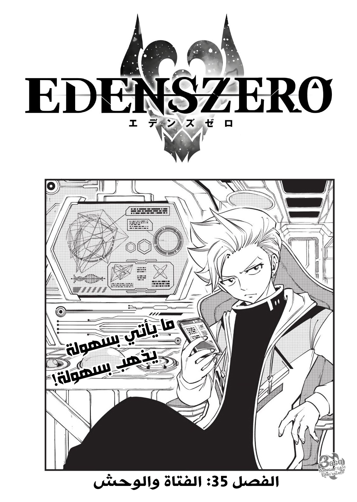 Edens Zero: Chapter 35 - Page 1