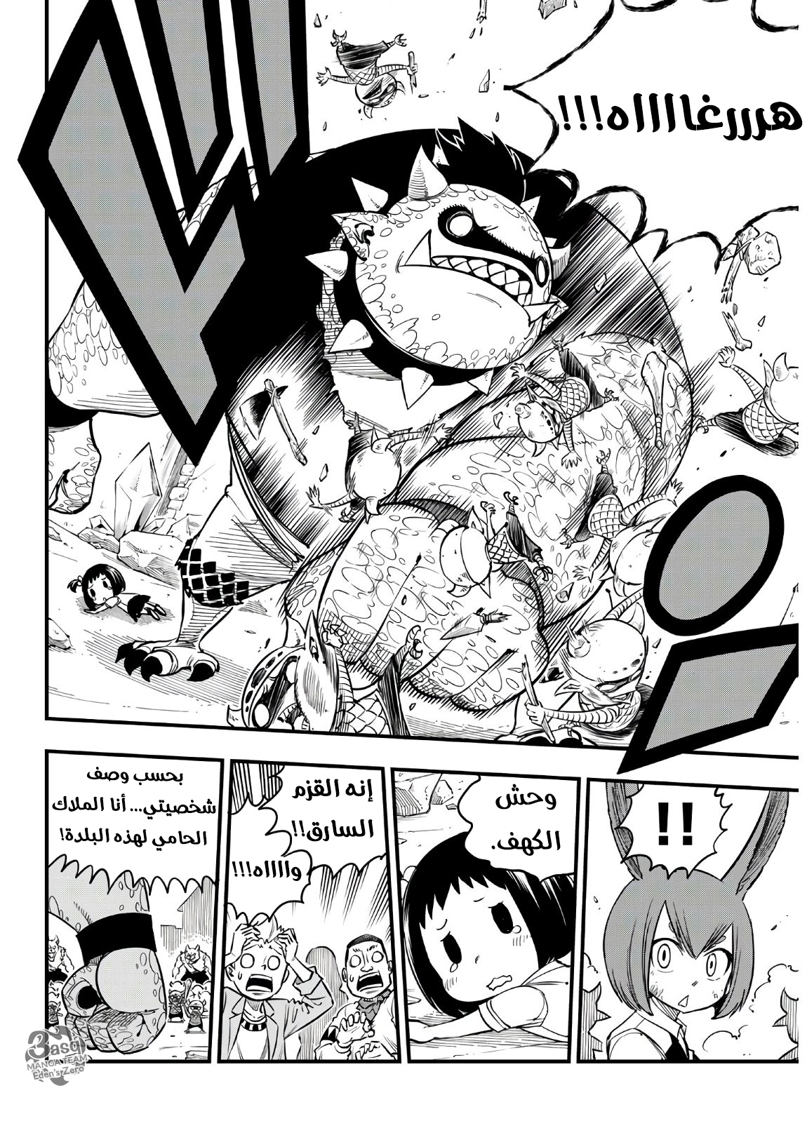 Edens Zero: Chapter 35 - Page 12