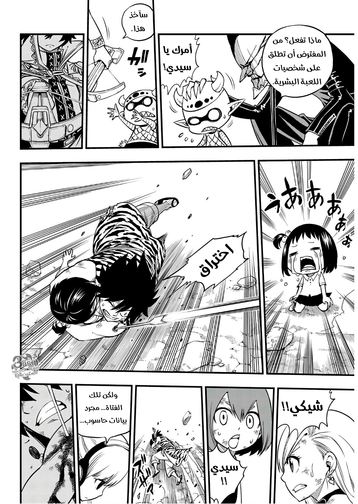 Edens Zero: Chapter 35 - Page 20
