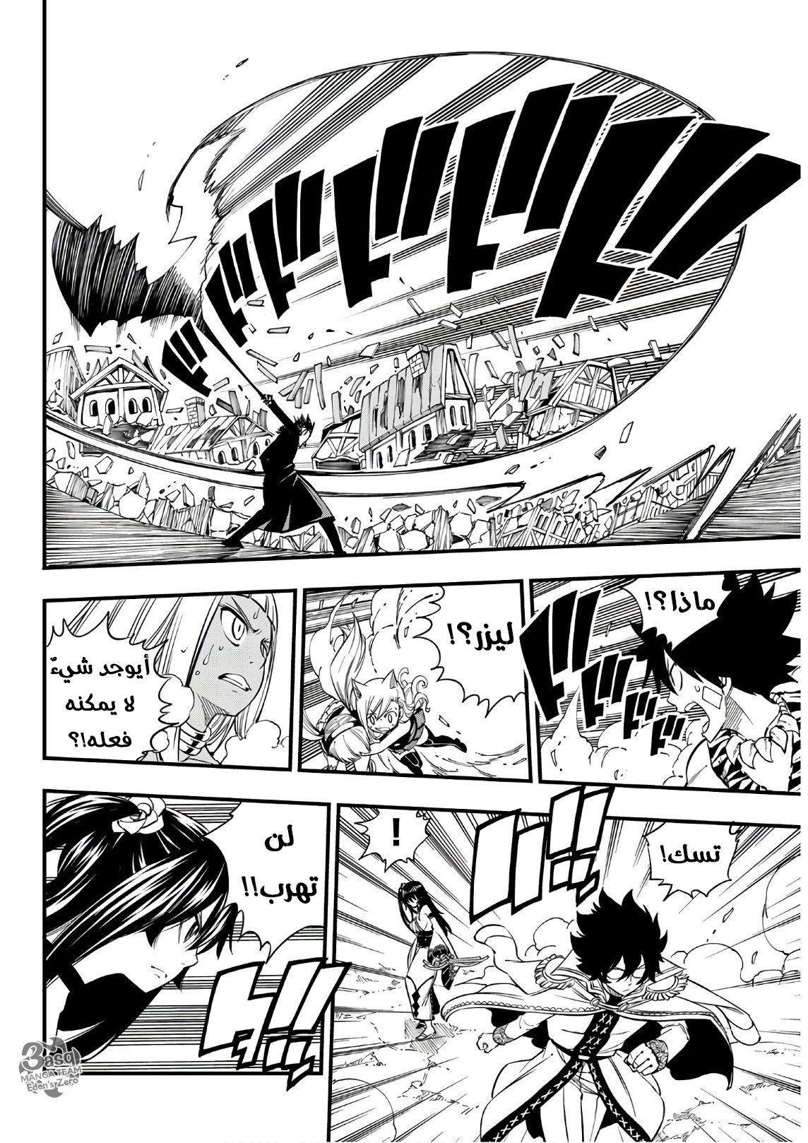 Edens Zero: Chapter 36 - Page 16