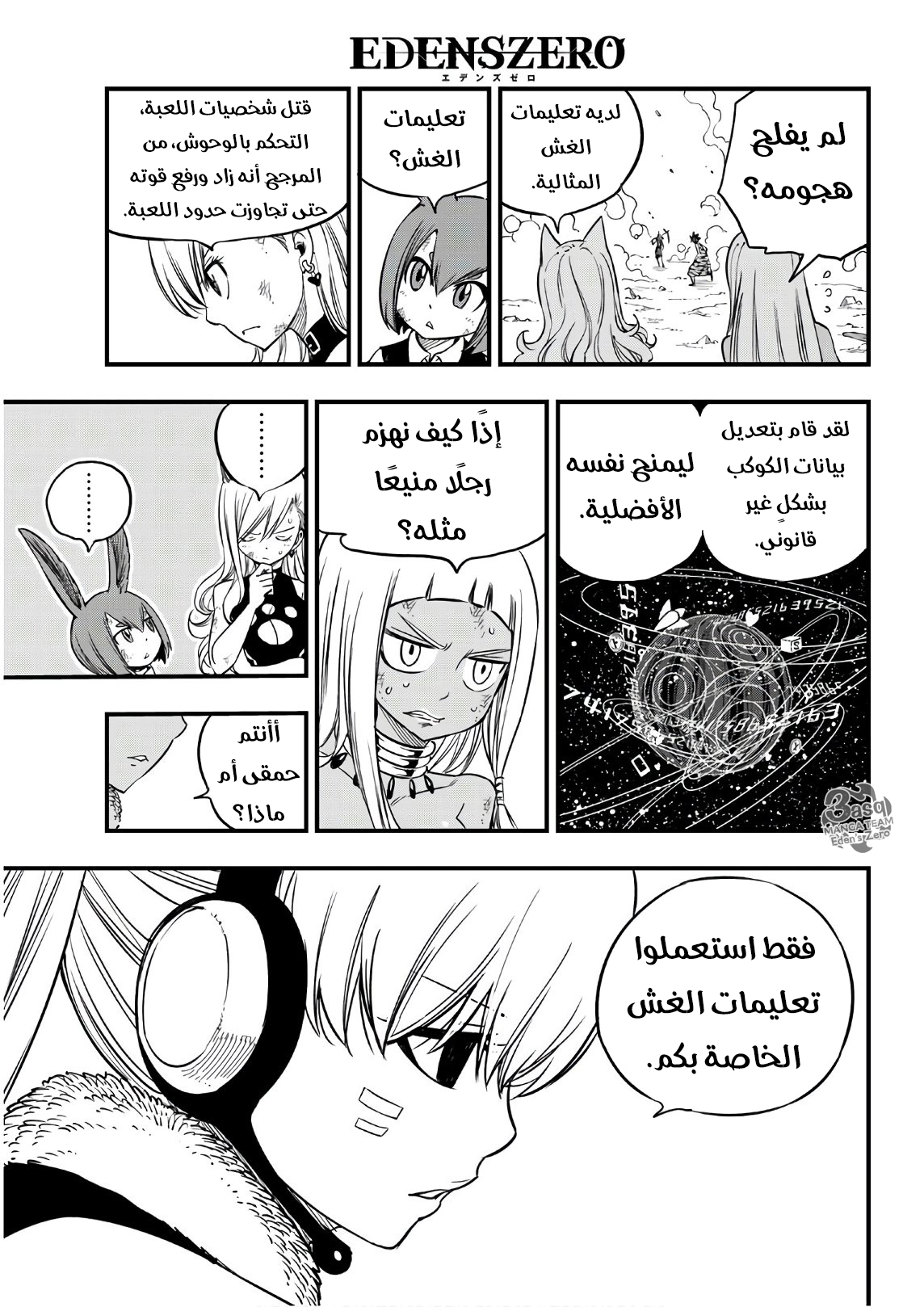 Edens Zero: Chapter 36 - Page 19