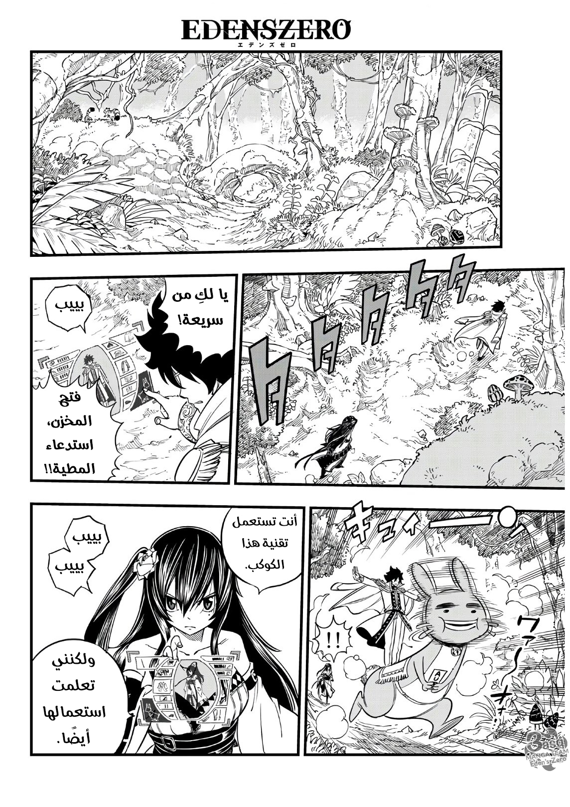 Edens Zero: Chapter 36 - Page 20