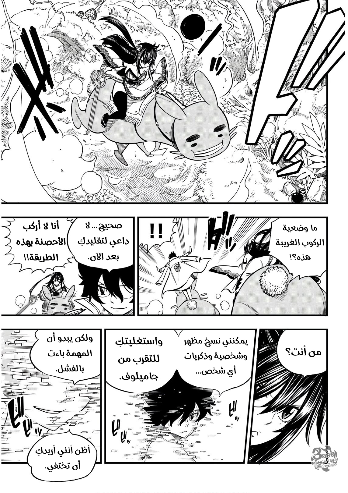 Edens Zero: Chapter 36 - Page 21