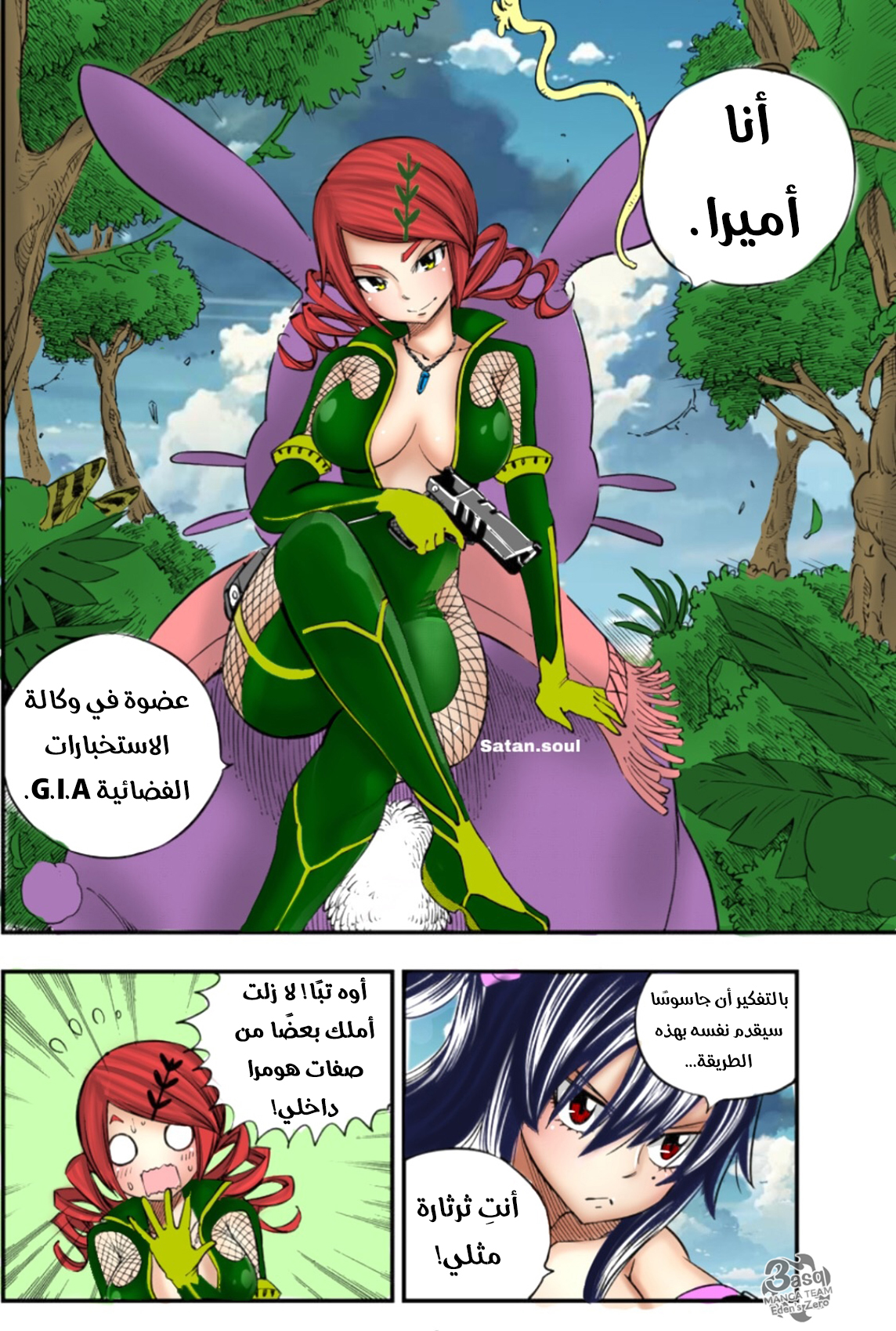 Edens Zero: Chapter 36 - Page 23