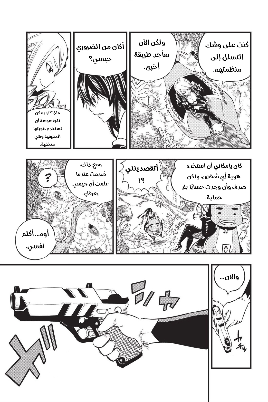 Edens Zero: Chapter 37 - Page 5