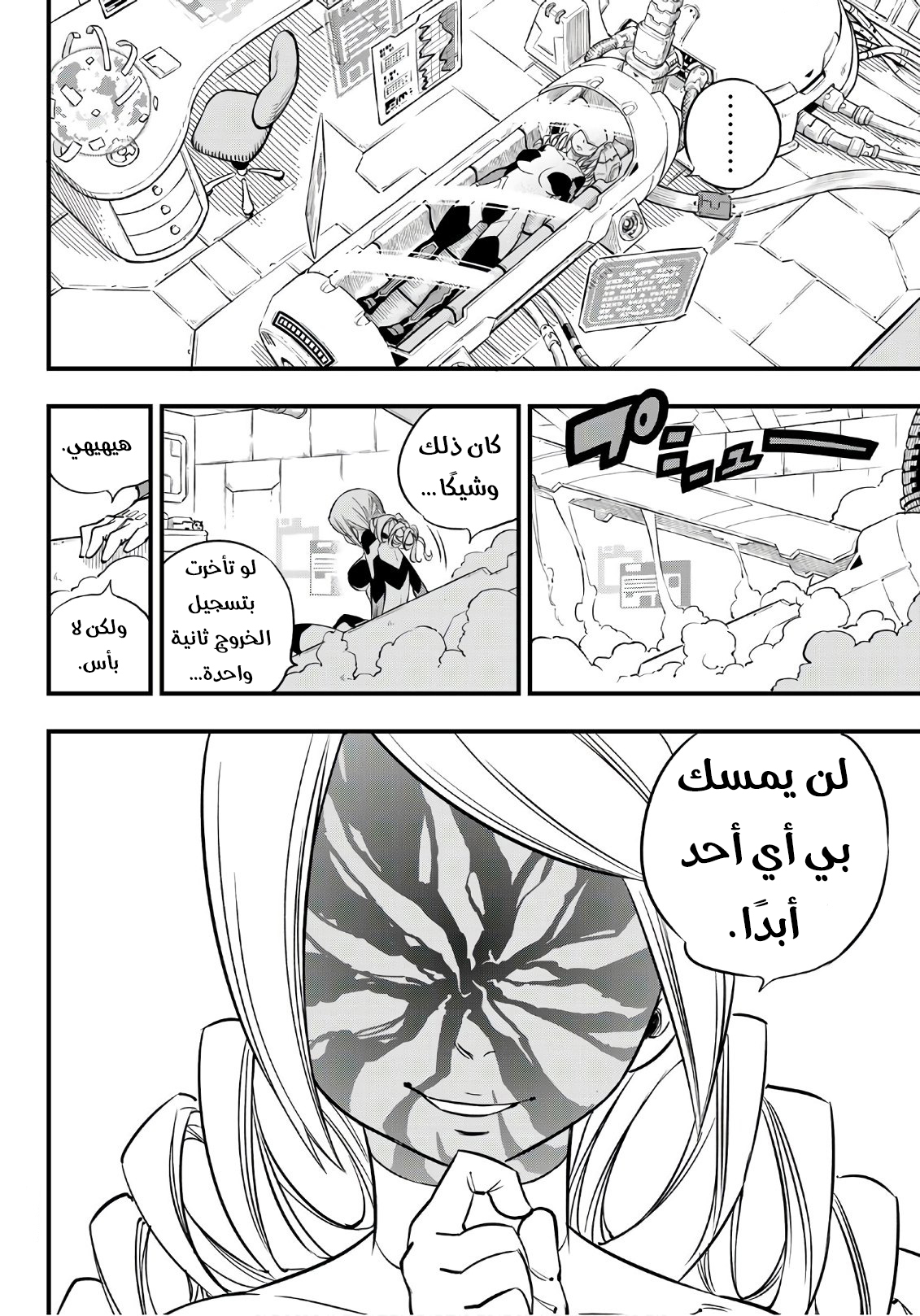 Edens Zero: Chapter 37 - Page 12