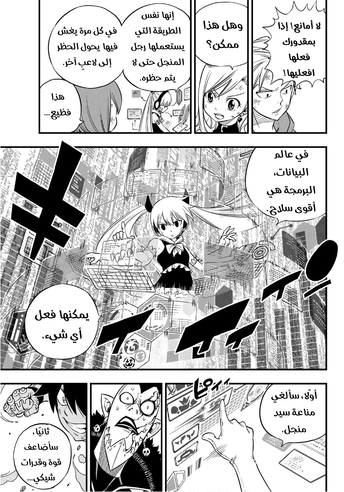 Edens Zero: Chapter 37 - Page 19