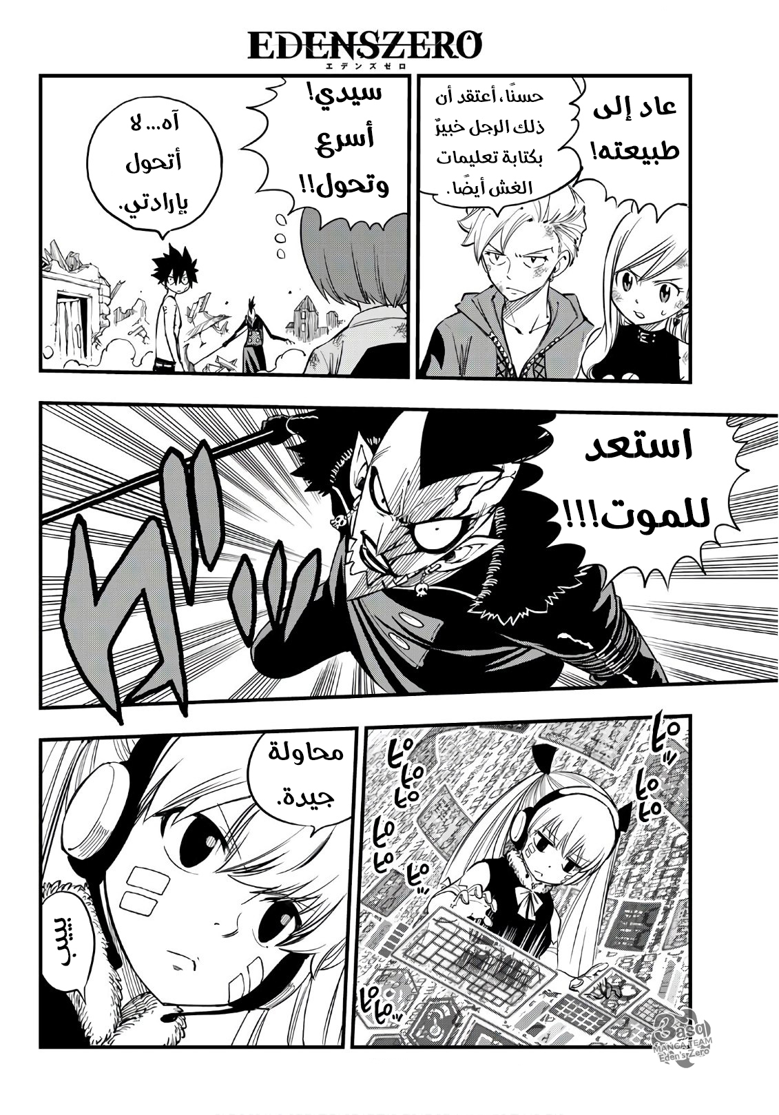 Edens Zero: Chapter 38 - Page 6