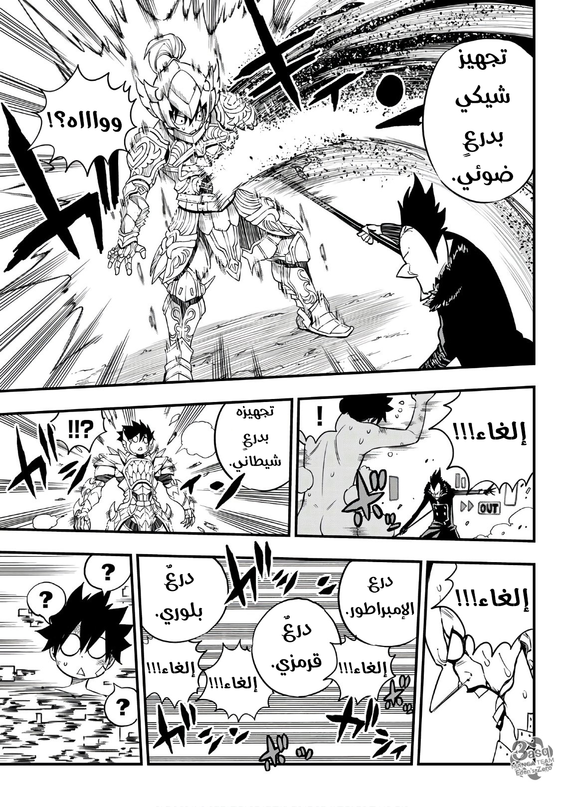 Edens Zero: Chapter 38 - Page 7
