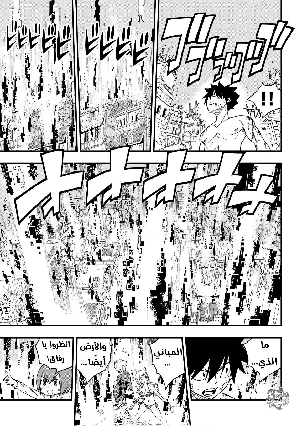 Edens Zero: Chapter 38 - Page 9