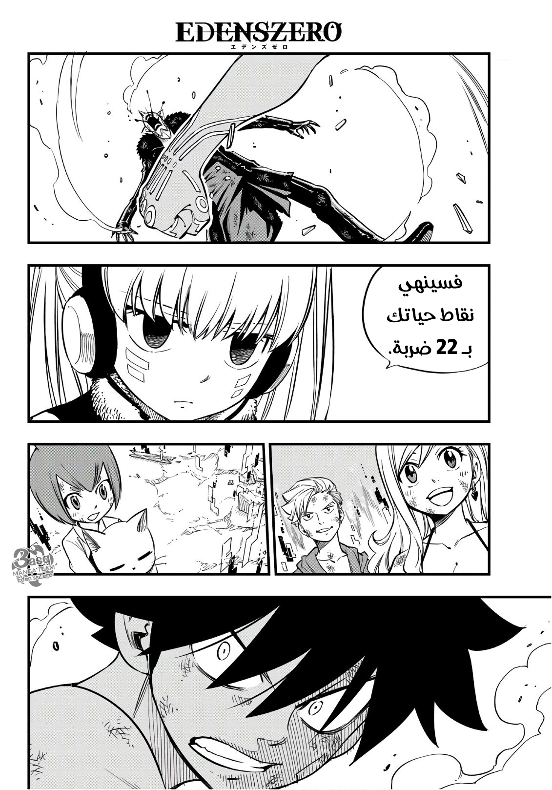 Edens Zero: Chapter 38 - Page 17