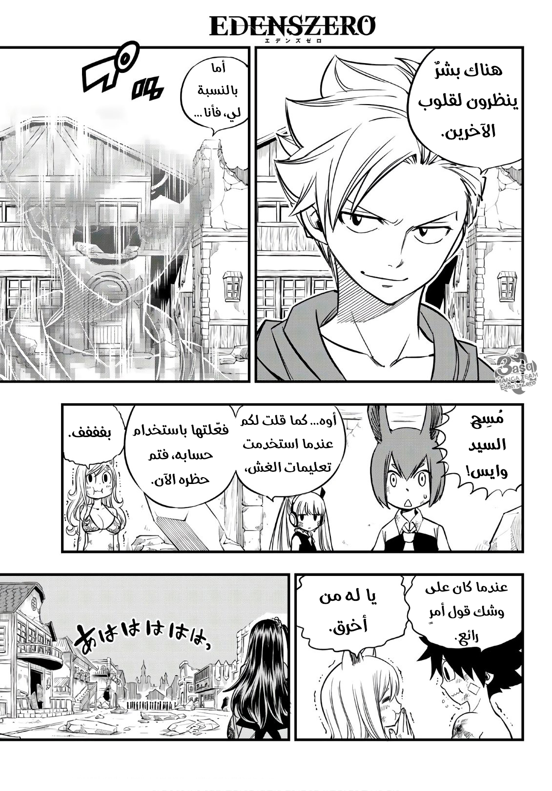 Edens Zero: Chapter 38 - Page 20