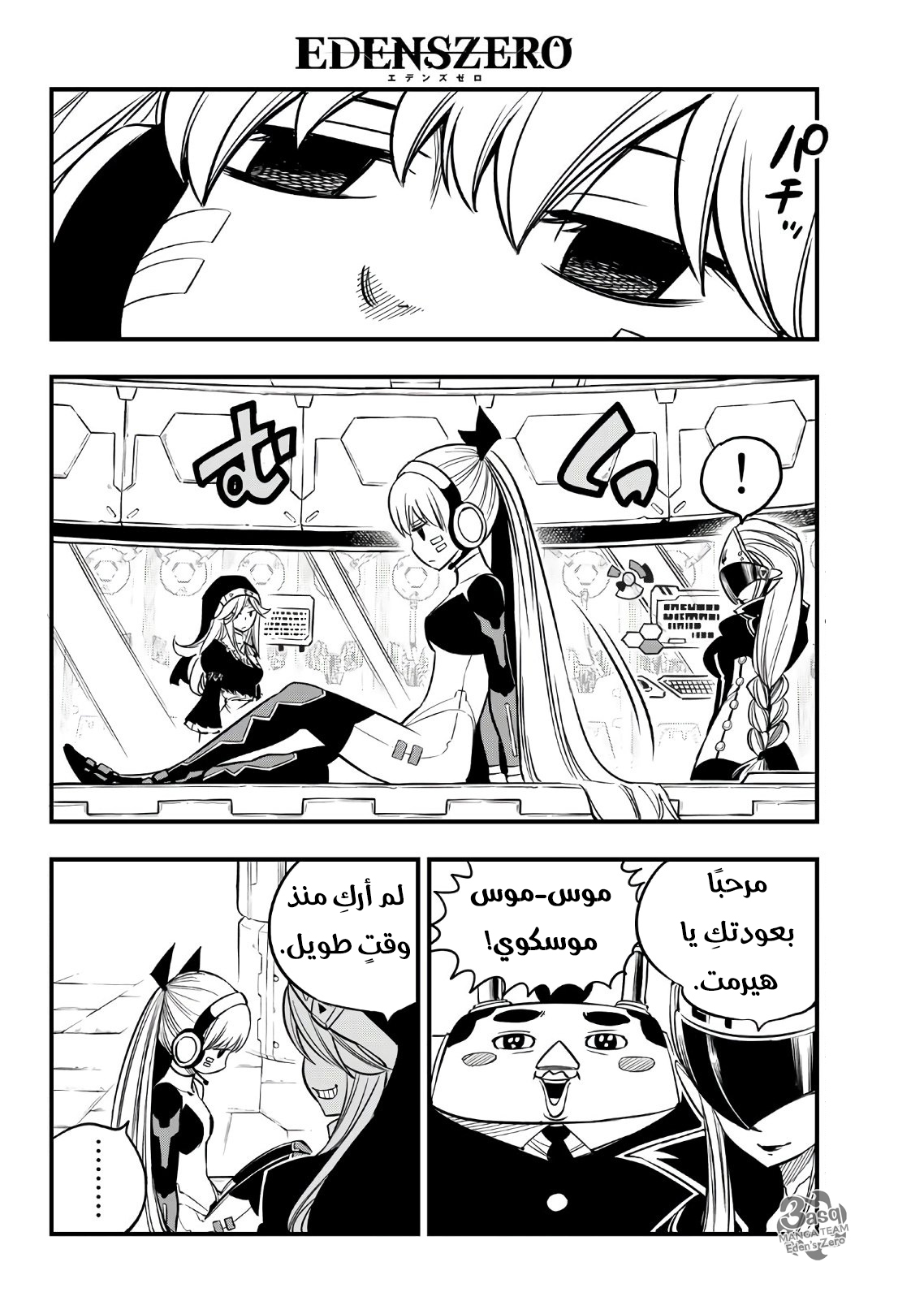 Edens Zero: Chapter 39 - Page 7