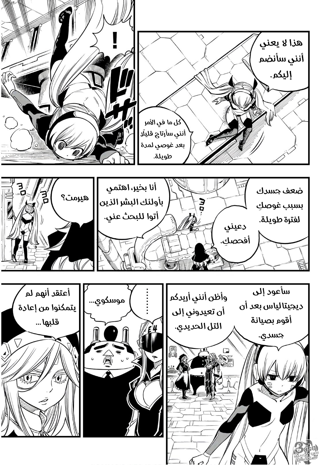 Edens Zero: Chapter 39 - Page 8