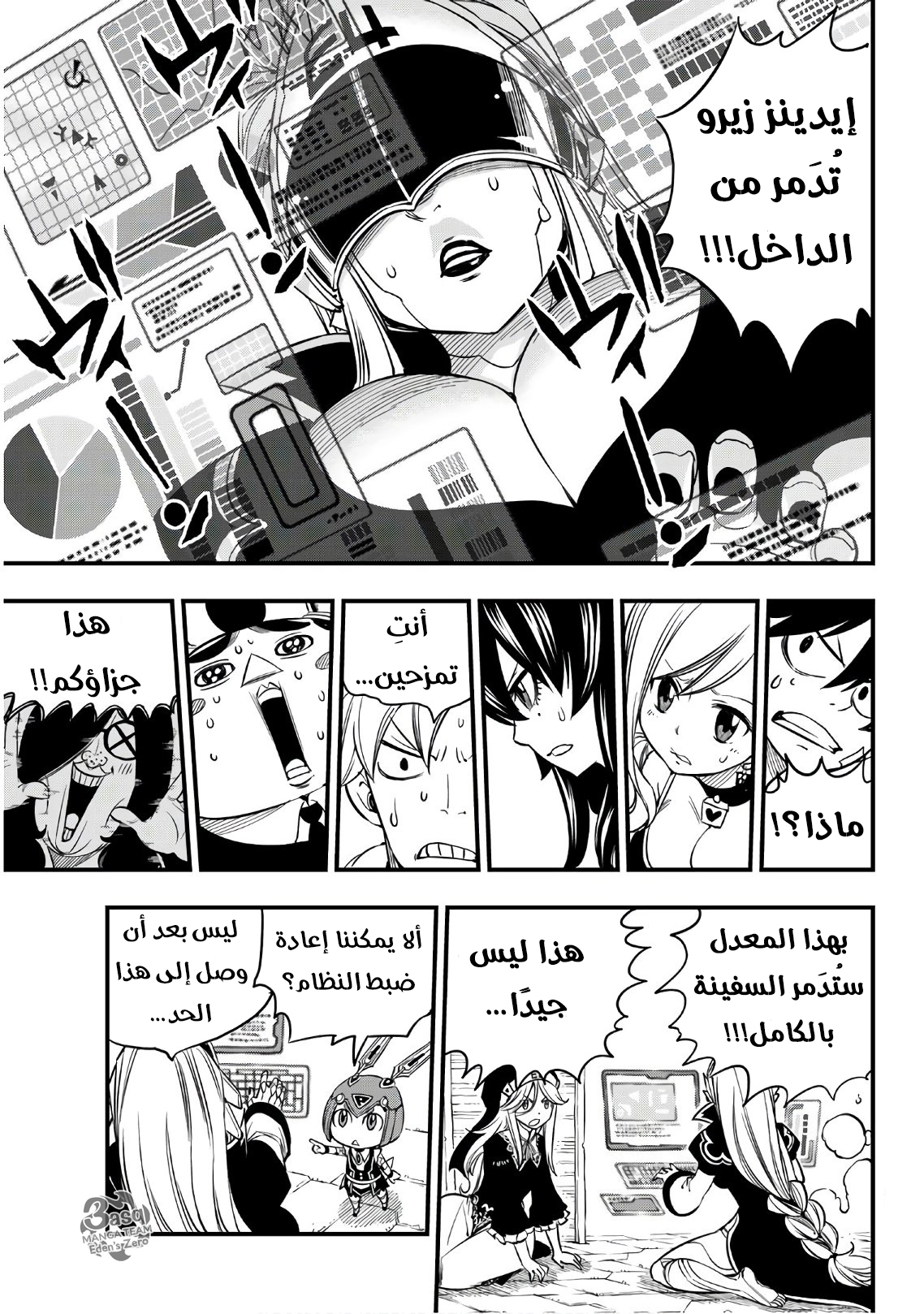 Edens Zero: Chapter 39 - Page 18